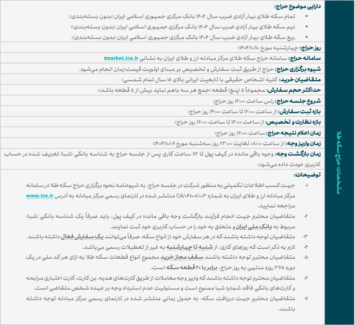 آگهی نود و دومین حراج سکه طلا.jpg